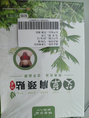 艾草三伏贴
