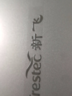 真相道说新飞BCD-382LT8EH怎么样?网友反馈最真实? 真相道说新飞BCD-382LT8EH怎么样?网友反馈最真实?