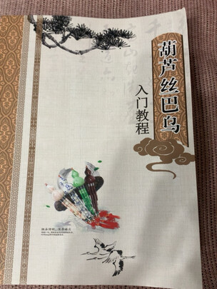 乐器巴乌