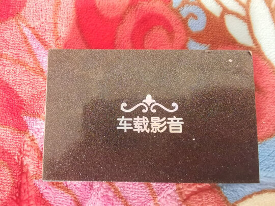 车载U盘