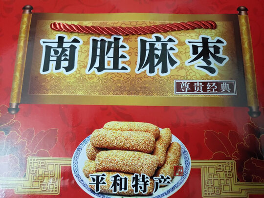 福建特产