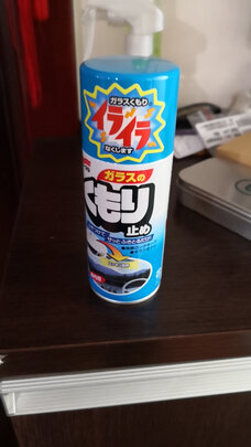 防雾剂