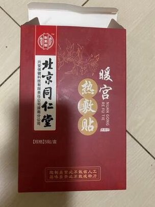暖宫贴