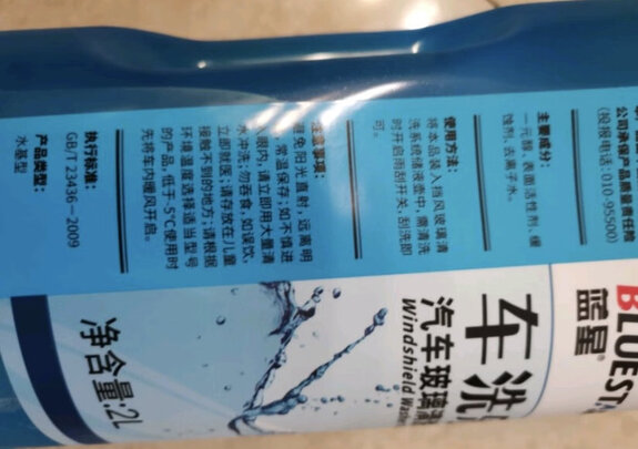 玻璃水