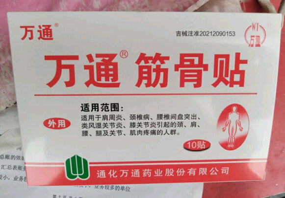 肩周炎贴