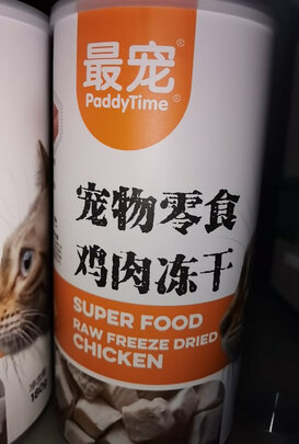 猫冻干