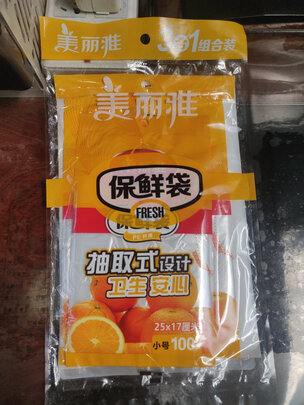 保鲜袋
