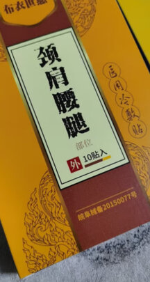 肩周炎贴