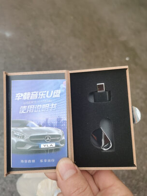 车载U盘