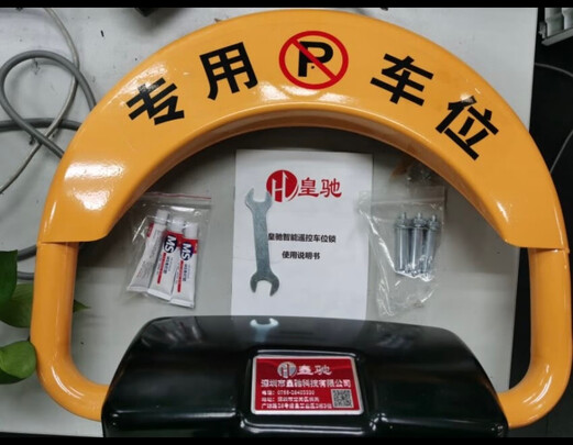 车位地锁