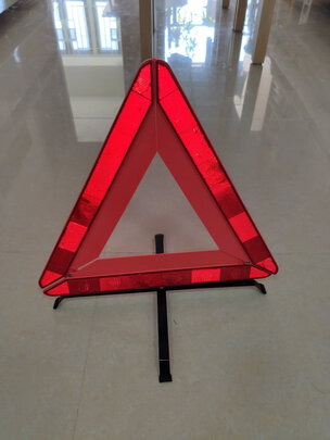 汽车三角警示牌