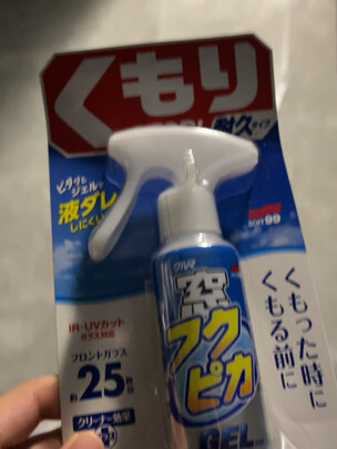 防雾剂