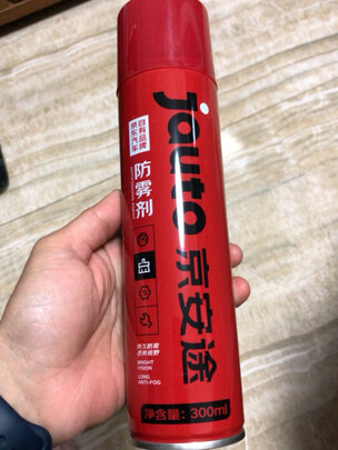 防雾剂