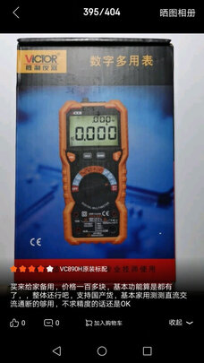 数字万用表