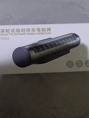 挪车电话牌