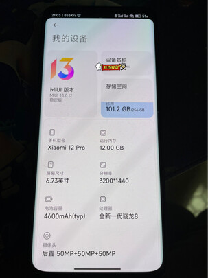 小米小米12 Pro（前车之鉴）有必要告诉大家真相