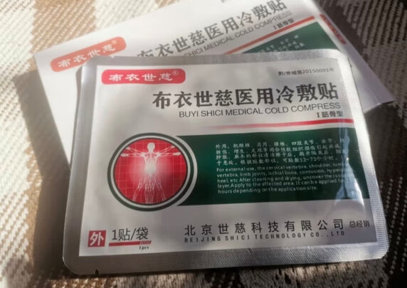 肩周炎贴
