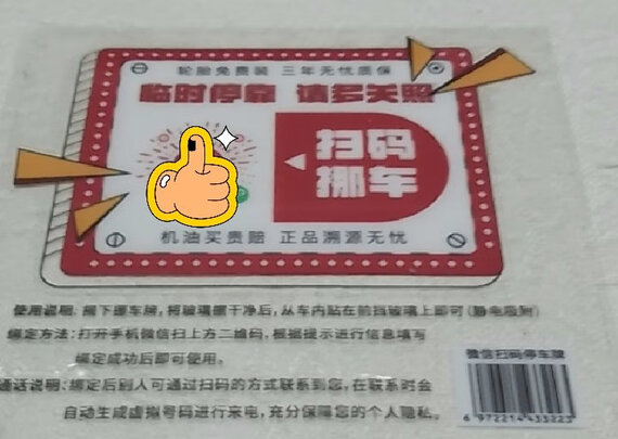 挪车电话牌