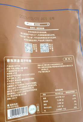 肉干肉脯