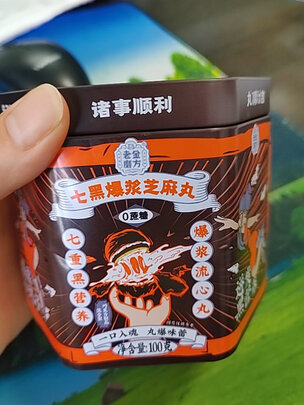黑芝麻丸