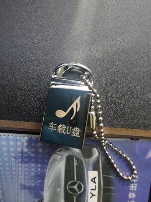 车载U盘