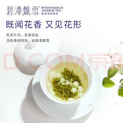 碧潭飘雪4339茉莉花茶好不好?评价怎么样? - 小鱼运营笔记