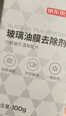 玻璃油膜去除剂