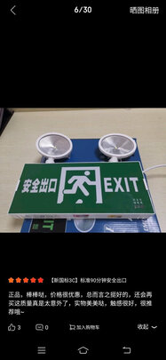 消防应急灯