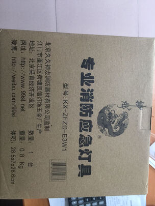 消防应急灯