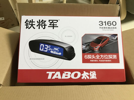 倒车雷达