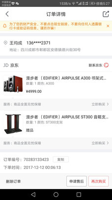 漫步者A300 Pro一个月后开始后悔了诉说原因