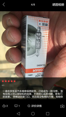 汽车灯泡