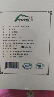 信阳毛尖茶