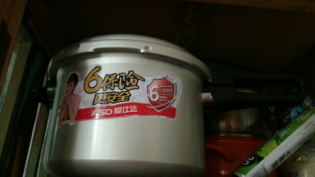 高压锅