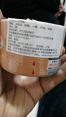 绷带