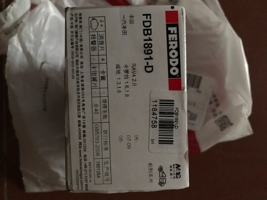 刹车片