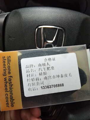 汽车方向盘套