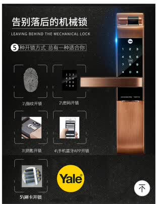 店铺所说的这款《yale 耶鲁指纹锁yck271智能锁防盗门锁指纹密码锁全