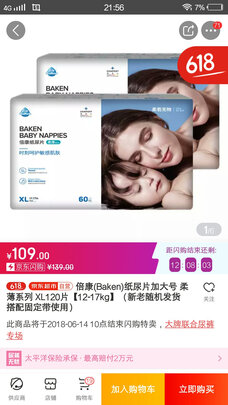 婴儿纸尿片