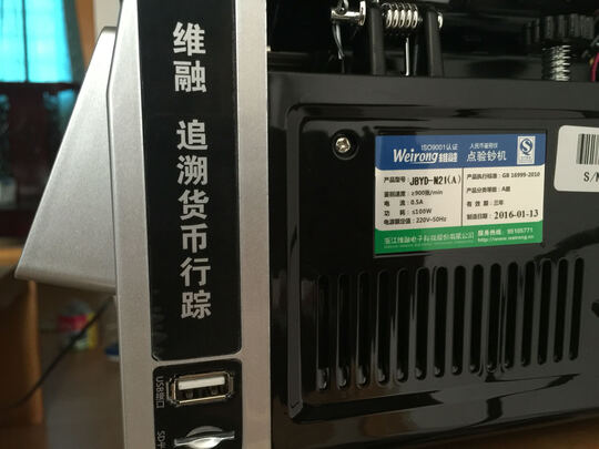 验钞点钞机