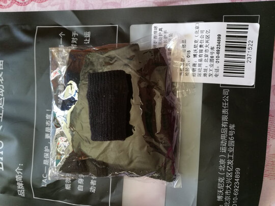 护指