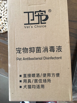 宠物消毒液
