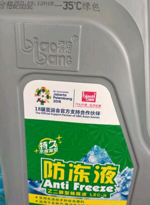 汽车防冻液