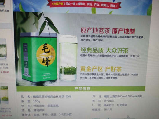 峨眉高山绿茶