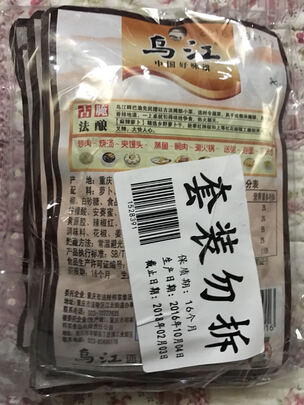 榨菜