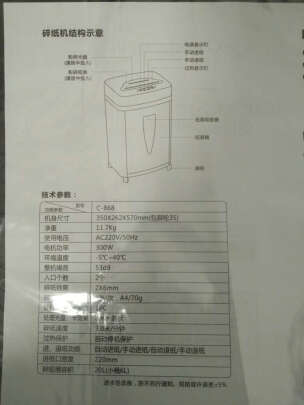 科密C-868好不好？碎纸快不快？运行安静吗 