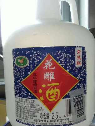 黄酒