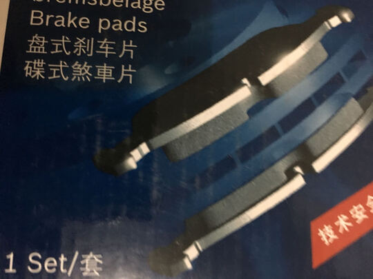 刹车片