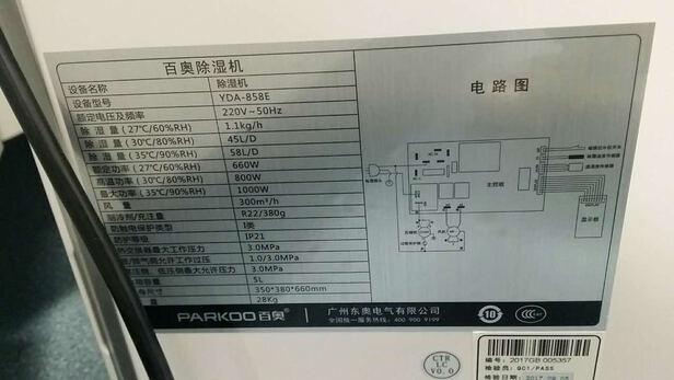 百奥YDA-858E除湿机|百奥YDA-858E除湿机真实使用感受？真相必看
