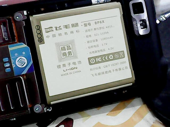 手机 手机配件 手机电池 飞毛腿(scud) 飞毛腿a855 飞毛腿(scud)b.